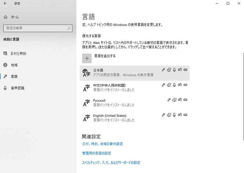 一番上にある、自分が使っている「アプリの既定の言語」をクリック。
私は当然日本語が既定なので、日本語をクリック。
