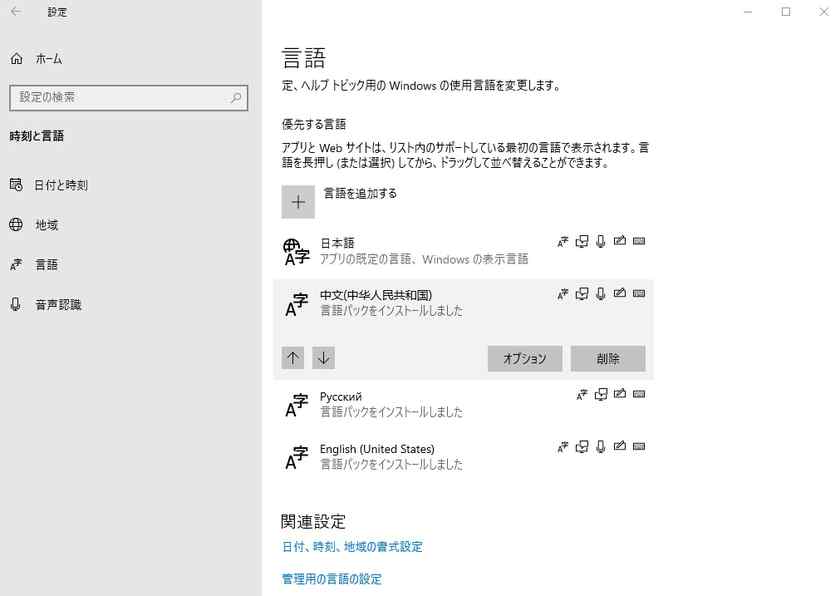 ついでに他のIMEのオプションをチェックしてみた。ここでは簡体字中国語のオプションをクリック。