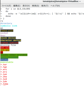 linux、lsでリスト表示されるフォルダの色の意味