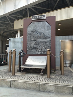 上野駅前の記念碑