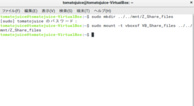 VirtualBoxでファイル共有＠ターミナルに「sudo mount -t vboxsf VB_Share_files ../../mnt/Z_Share_files」と入力し、VB_Share_filesをマウント